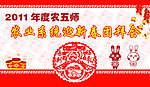 新春团拜会幕布