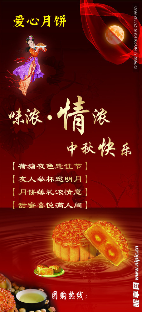 中秋