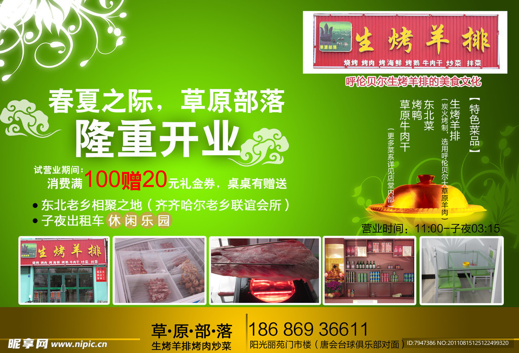 饭店开业报纸宣传