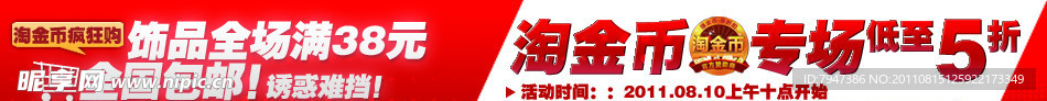 打折促销banner