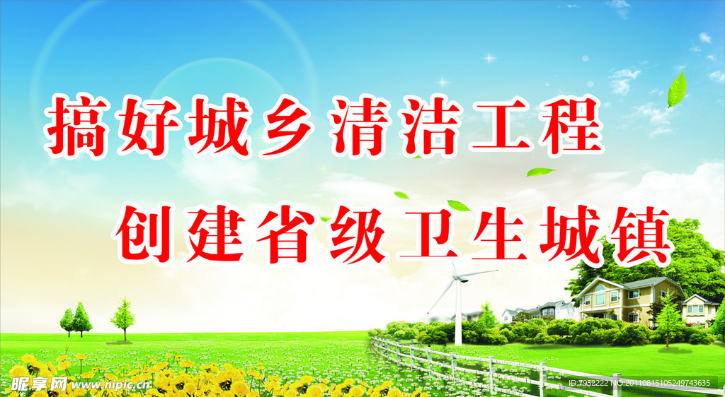 城乡清洁