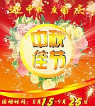 中秋海报图片