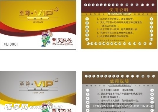 VIP金卡银卡