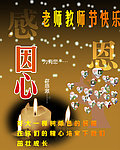 教师节