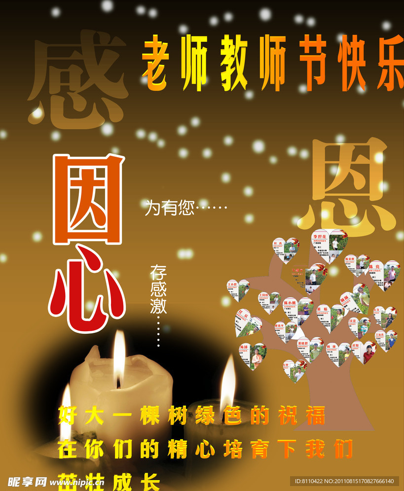教师节