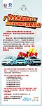 广汽易拉宝