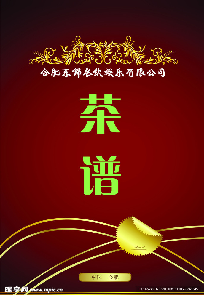 酒店茶谱
