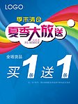夏季促销活动设计