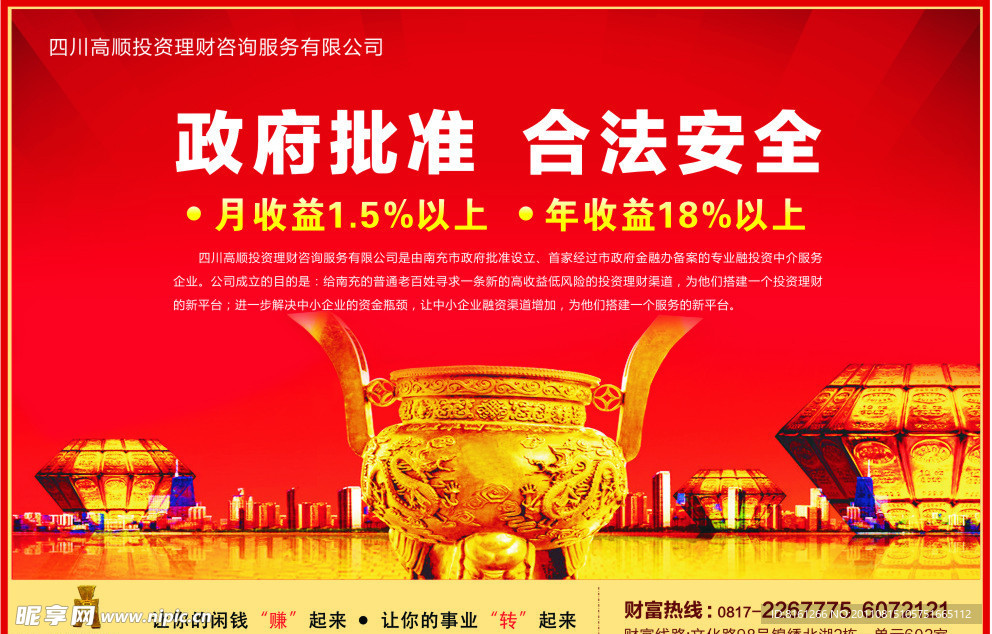 投资公司广告