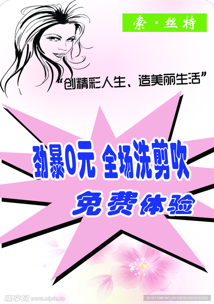 美发吊牌