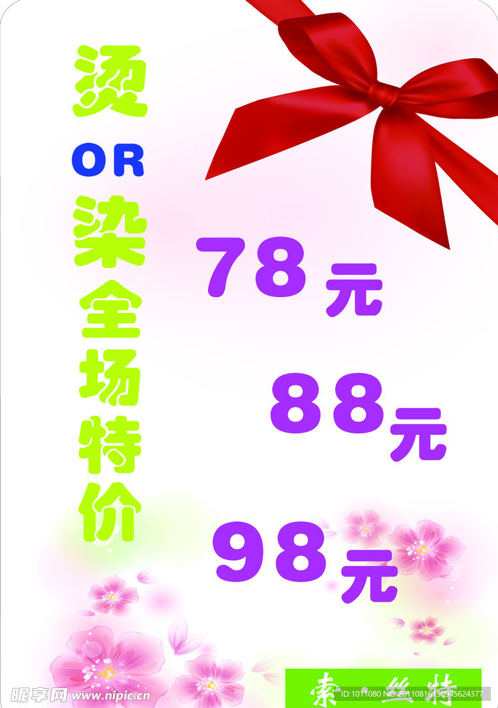 美发吊牌