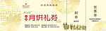 月饼券