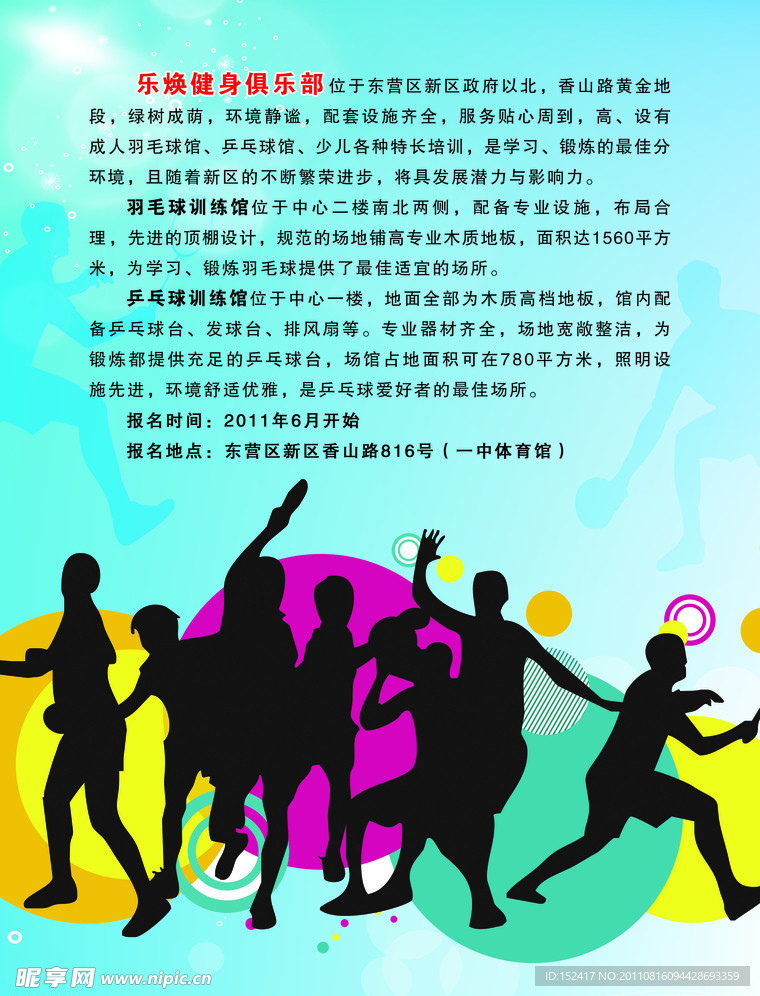俱乐部简介