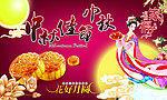 中秋佳节