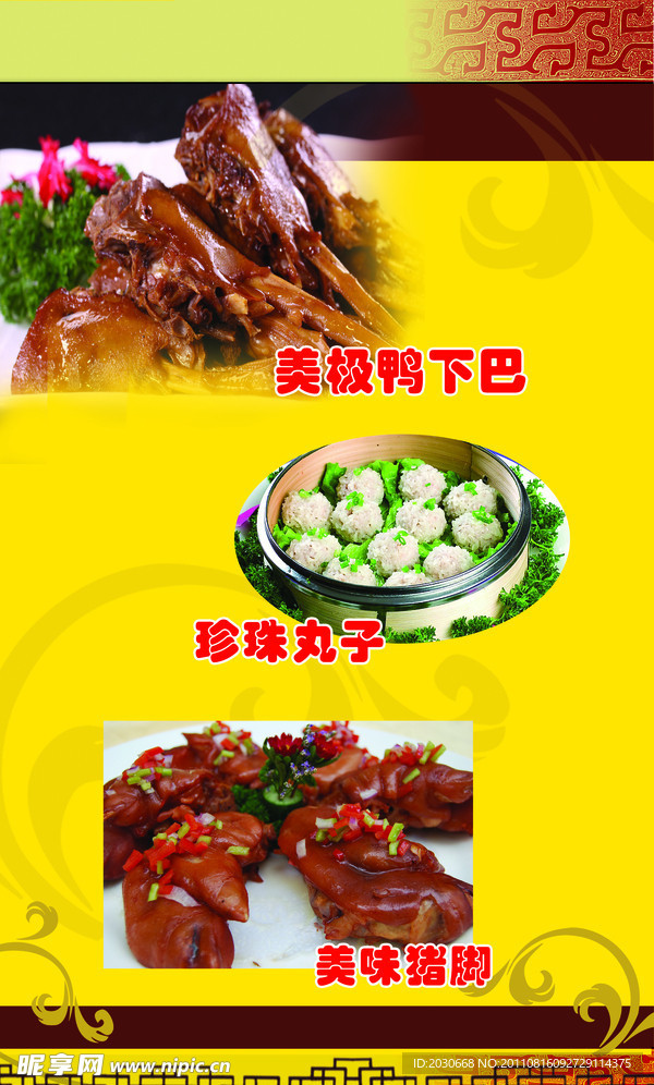 菜品宣传