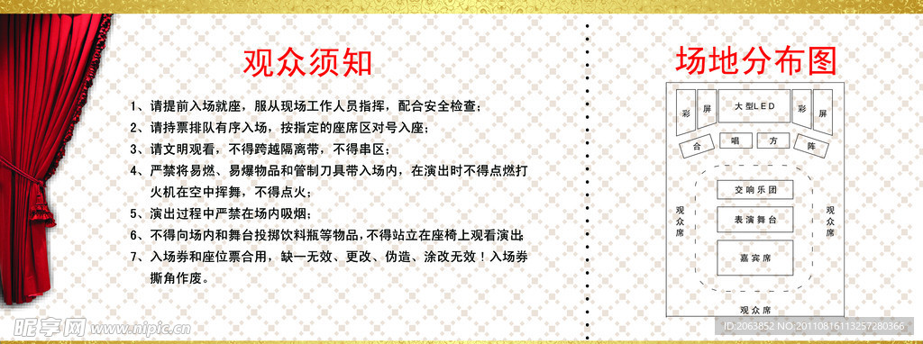 贵宾券