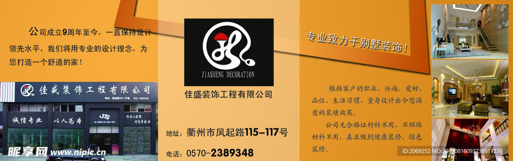 佳盛装饰公司简介