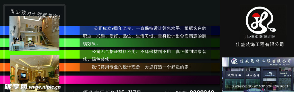 佳盛装饰公司简介