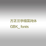 方正兰亭细黑简体