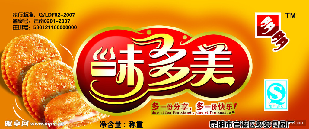 味多美
