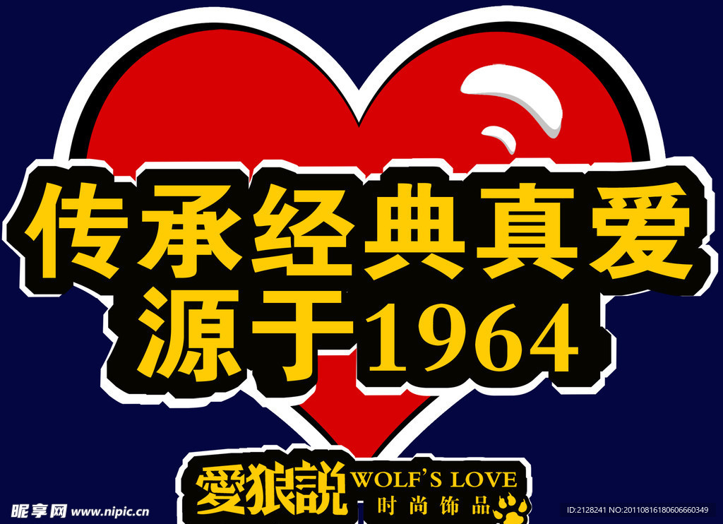 心形贴