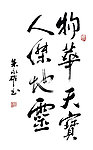 物华天宝 人杰地灵