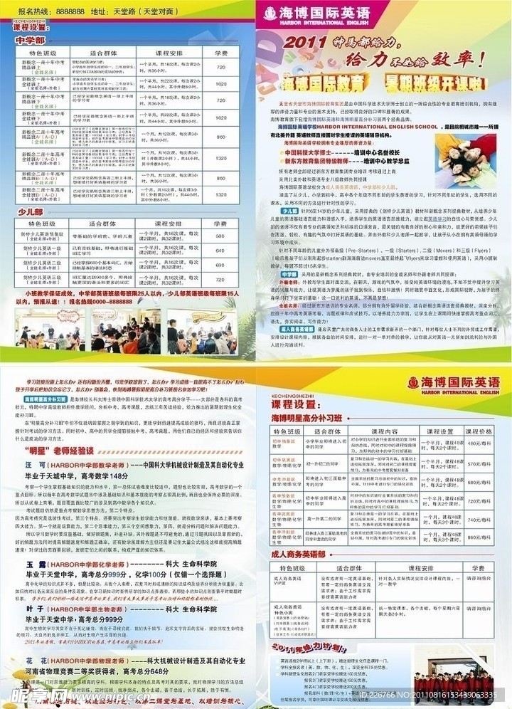 英语宣传单