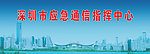 大运指挥中心背景图