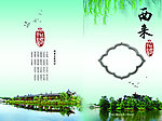 西来画册 封面