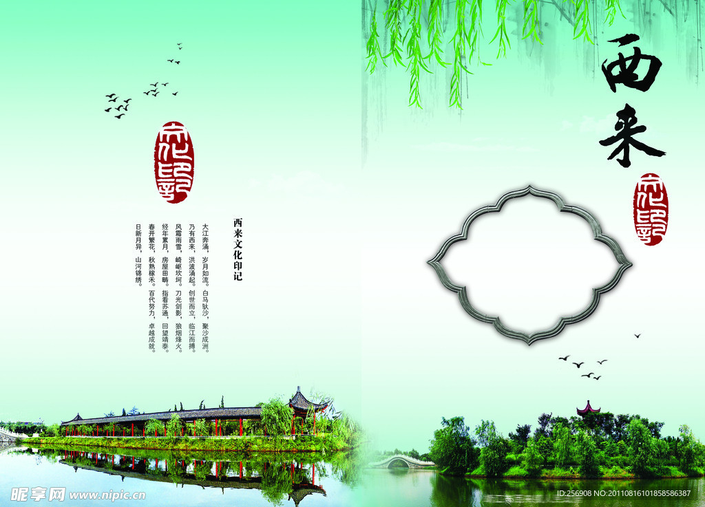 西来画册 封面