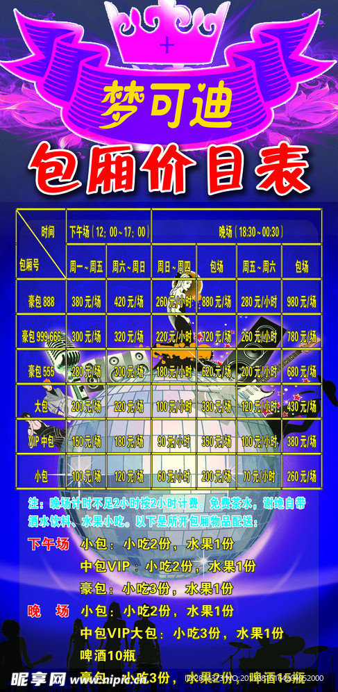 价目表