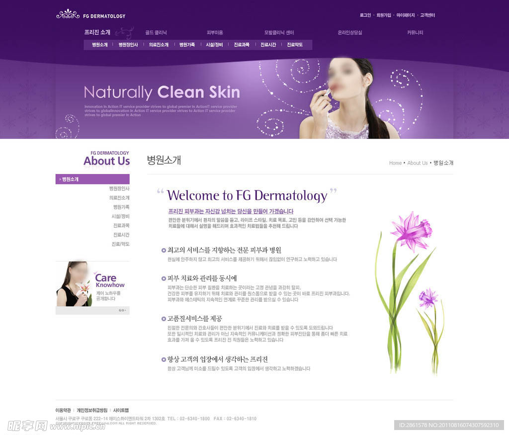 化妆品紫色网页模板