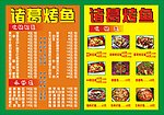 诸葛烤鱼 菜单