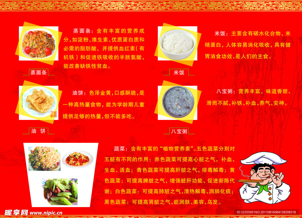 学校食堂文化