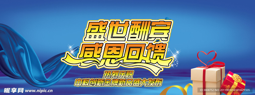 感恩回馈 酬宾