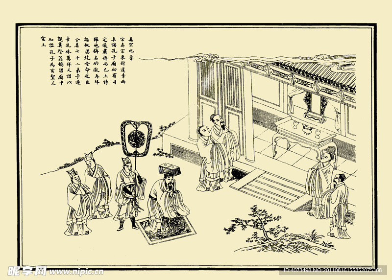 真宗祀鲁