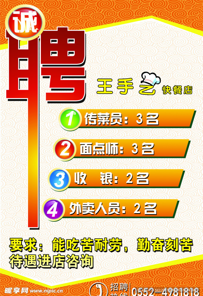 招聘