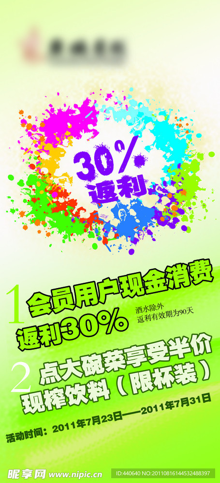 返利海报