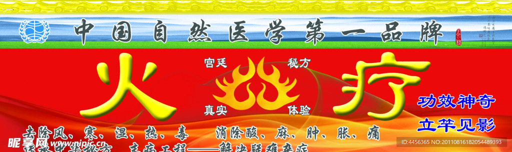 火疗海报