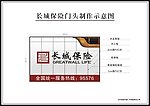 长城保险门头结构图