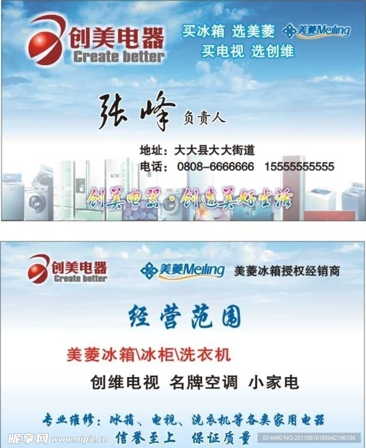 电器销售