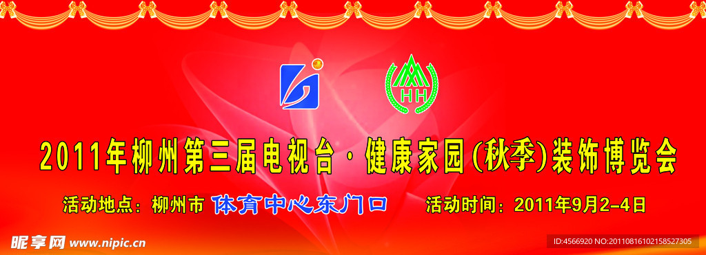 装饰会
