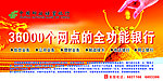 中国邮政储蓄银行海报