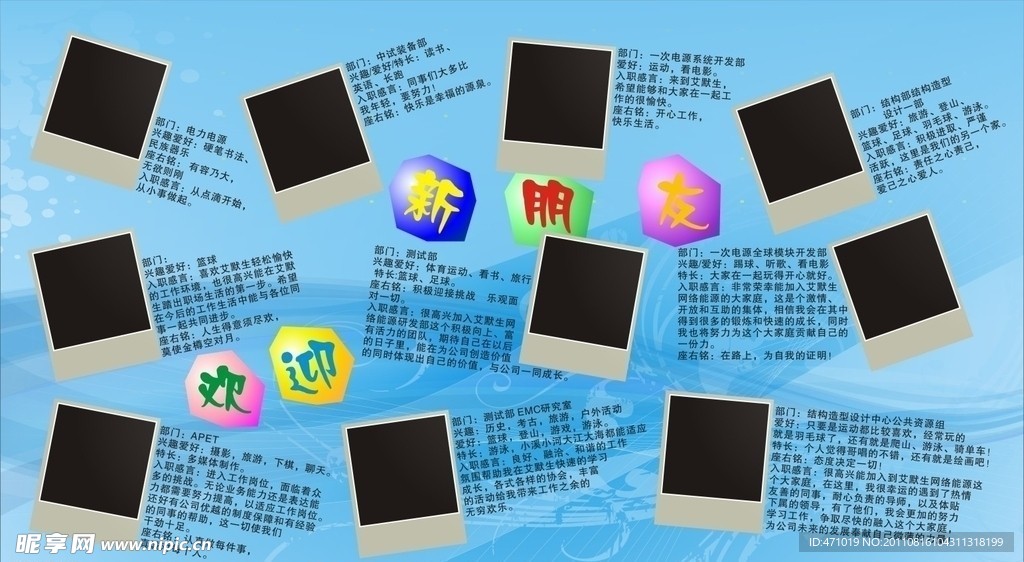 新员工海报