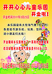 儿童乐园传单