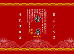 金骏眉