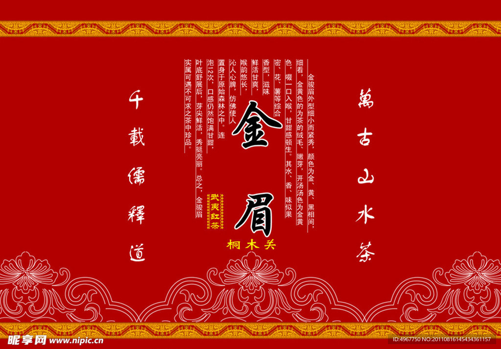 金骏眉