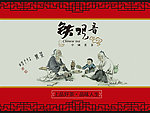 上品好茶 品味人生