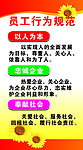 员工行为规范