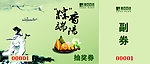 端午节抽奖券